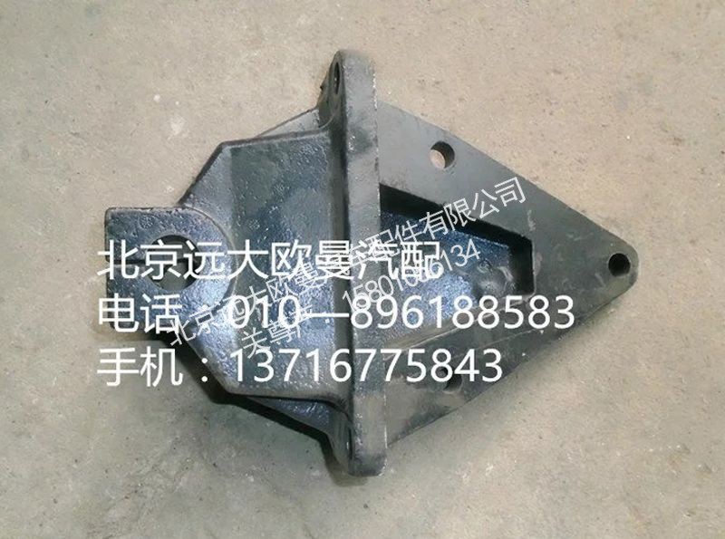 H5292190015A0,前簧前支架,北京远大欧曼汽车配件有限公司