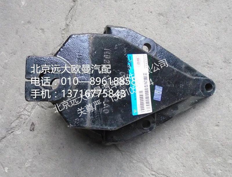 H5292190015A0,前簧前支架,北京远大欧曼汽车配件有限公司