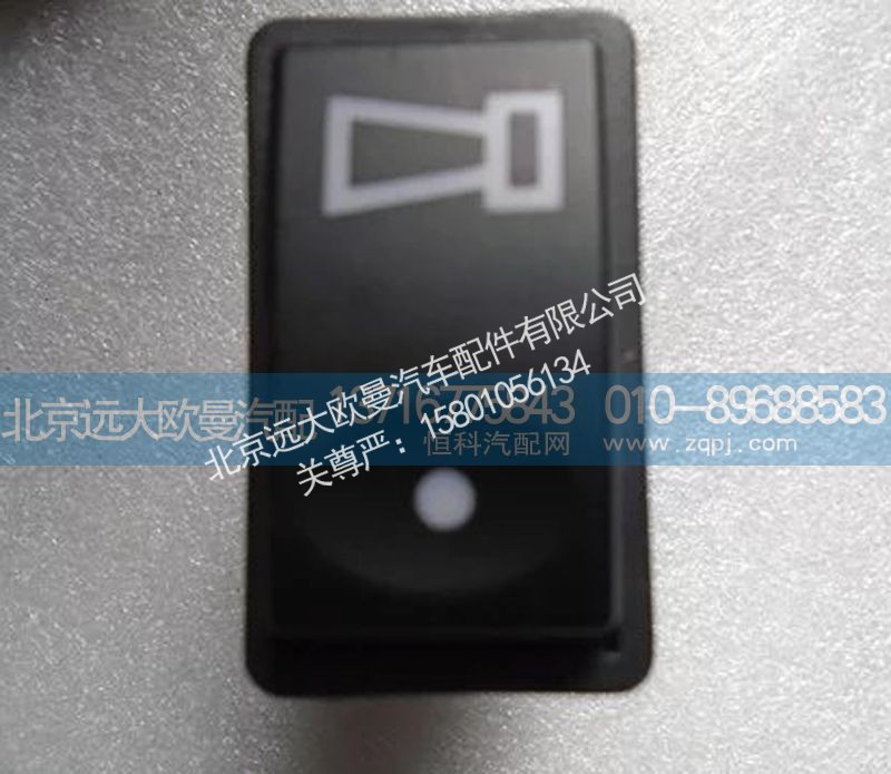 1b24937350002,气喇叭转换开关,北京远大欧曼汽车配件有限公司