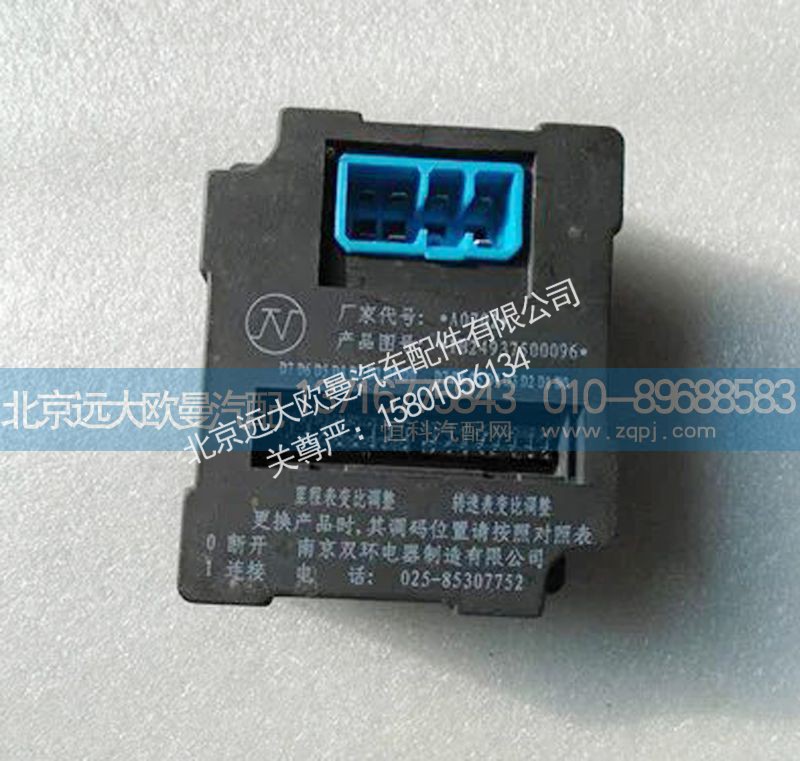 1b24937500096,仪表拔码器,北京远大欧曼汽车配件有限公司