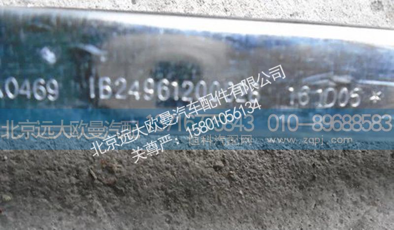 1b24961200028,右前车门导轨,北京远大欧曼汽车配件有限公司