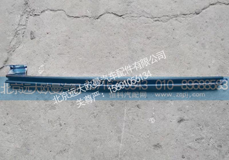 1b24961200028,右前车门导轨,北京远大欧曼汽车配件有限公司