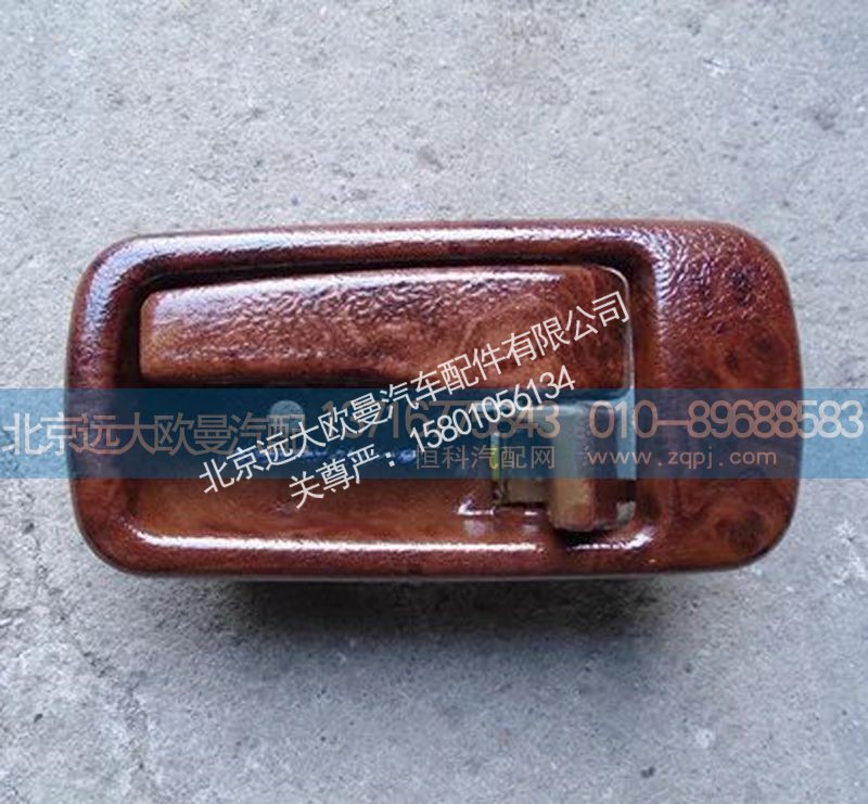 1B24961500131,内扣扣手{左},北京远大欧曼汽车配件有限公司
