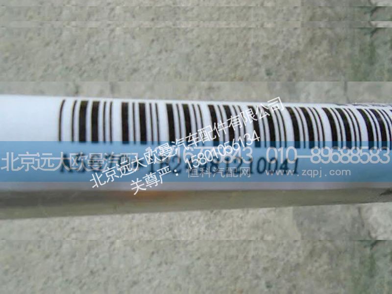 1B24981210041,空调管,北京远大欧曼汽车配件有限公司