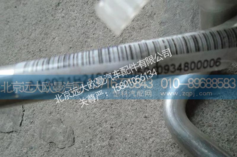 1B24981280504,空调管,北京远大欧曼汽车配件有限公司