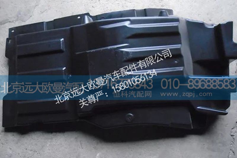 1B24984304027,左前轮上挡泥板,北京远大欧曼汽车配件有限公司