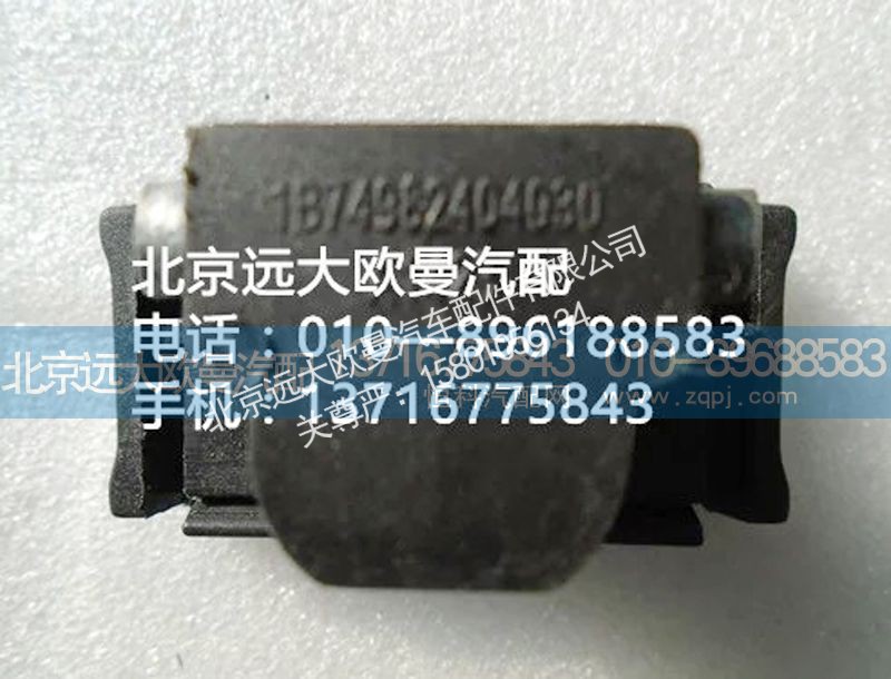 1b74982404030,锁总成,北京远大欧曼汽车配件有限公司