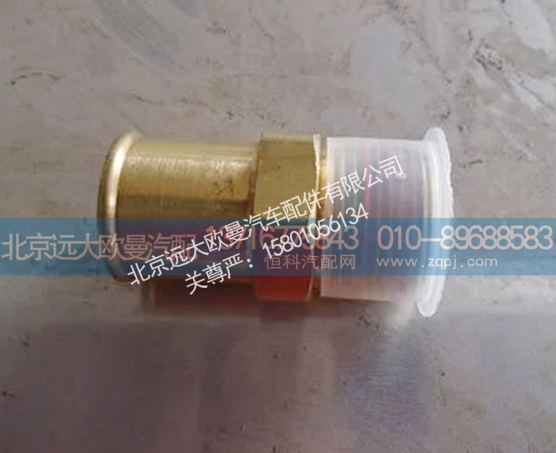215921,普通软管接头,北京远大欧曼汽车配件有限公司
