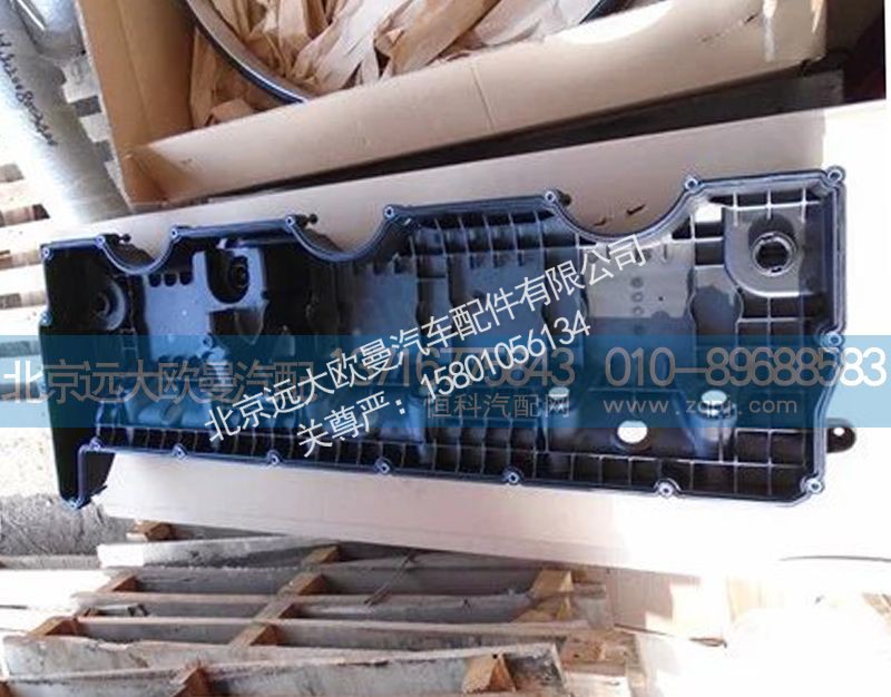 3692618F,气门室罩,北京远大欧曼汽车配件有限公司