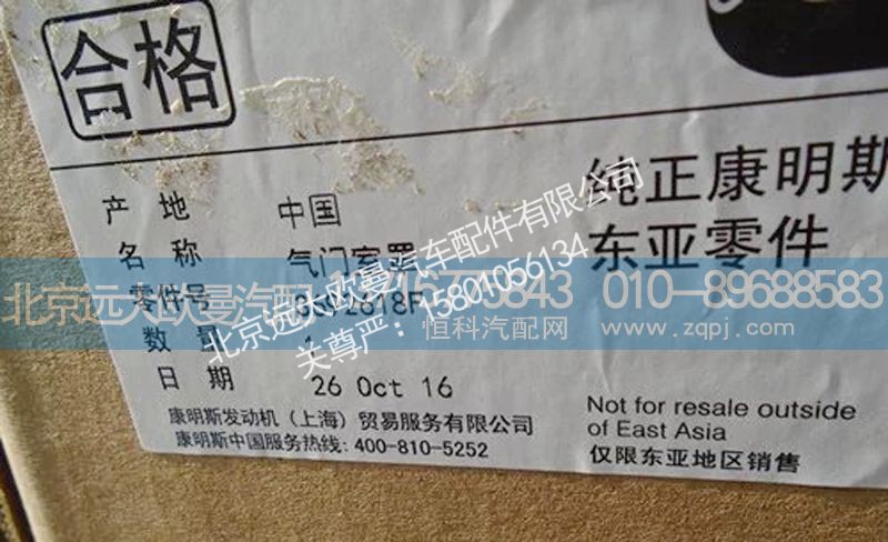 3692618F,气门室罩,北京远大欧曼汽车配件有限公司