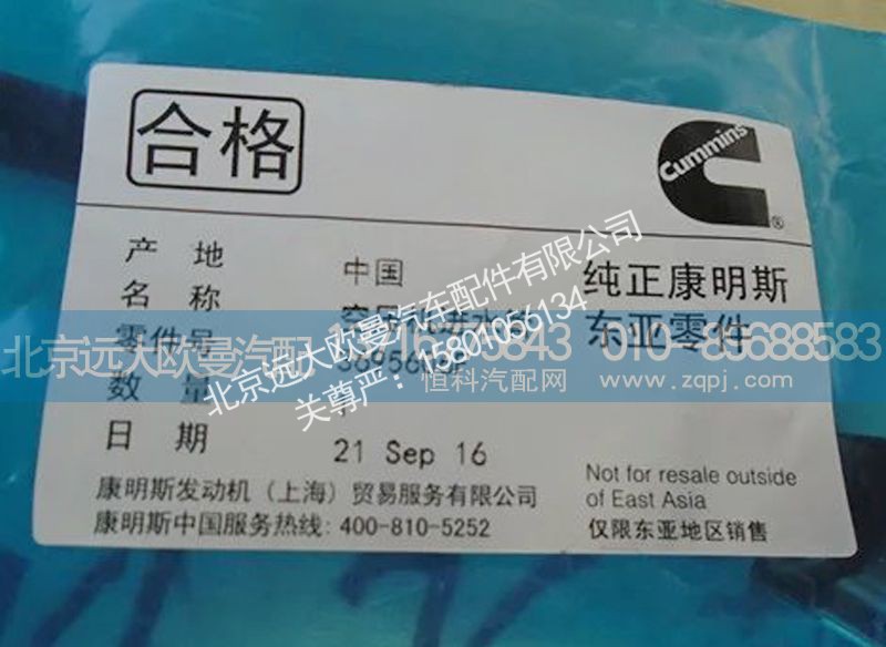 3695606F,空压机进水管,北京远大欧曼汽车配件有限公司