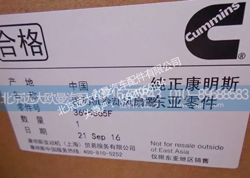 3695865,发动机冷却风扇罩,北京远大欧曼汽车配件有限公司