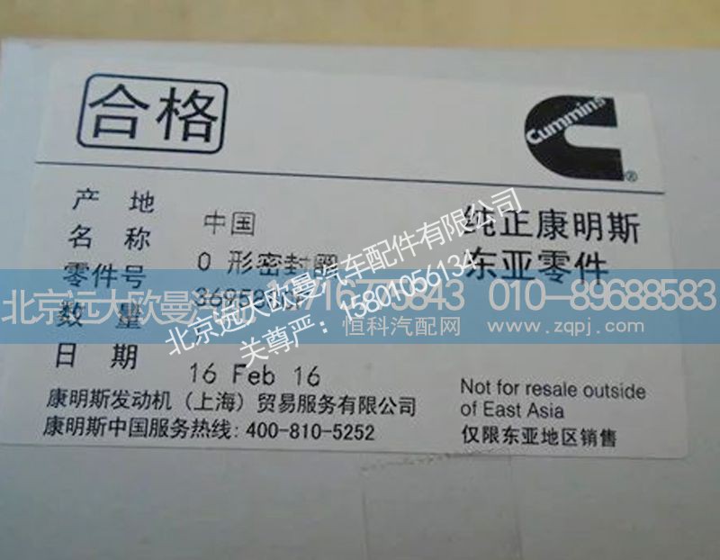 3695880f,o型密封圈,北京远大欧曼汽车配件有限公司