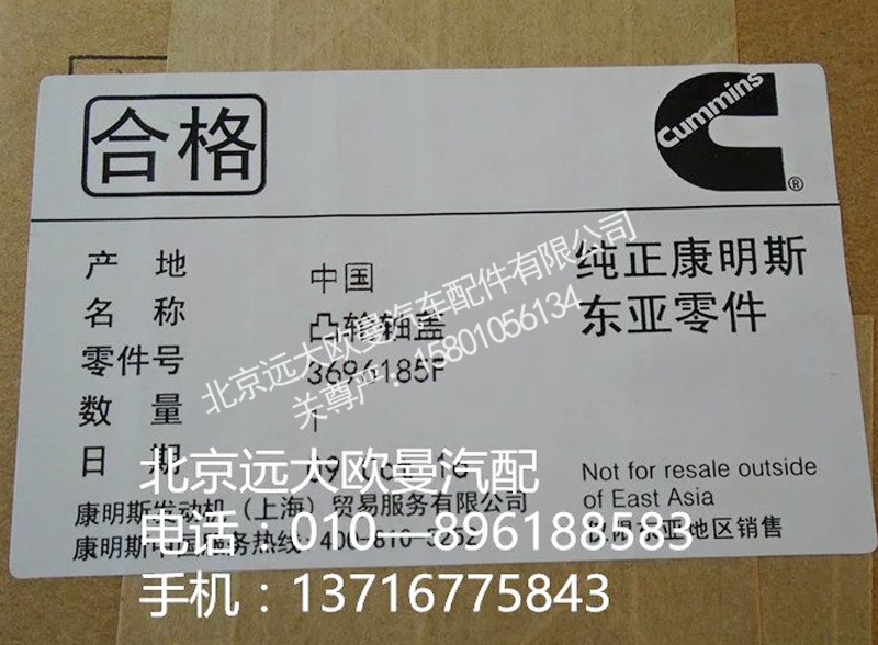 3696185f,凸轮轴盖,北京远大欧曼汽车配件有限公司