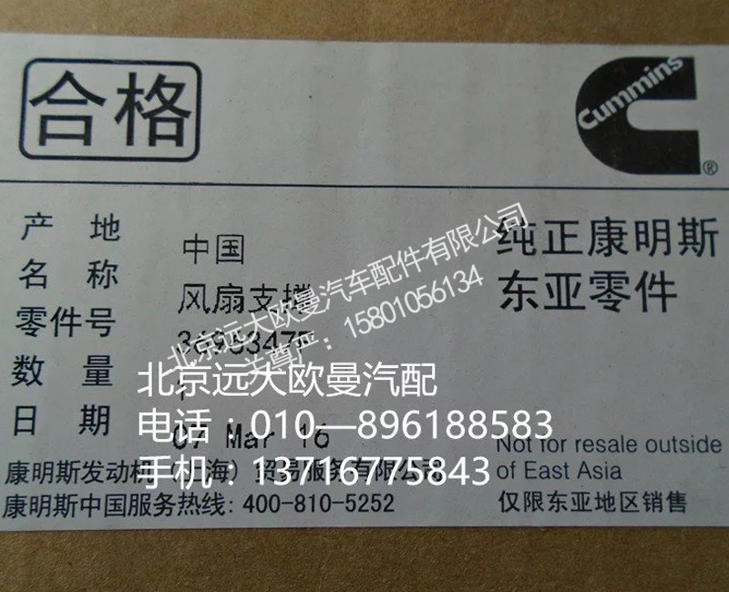 3696347F,风扇支撑,北京远大欧曼汽车配件有限公司