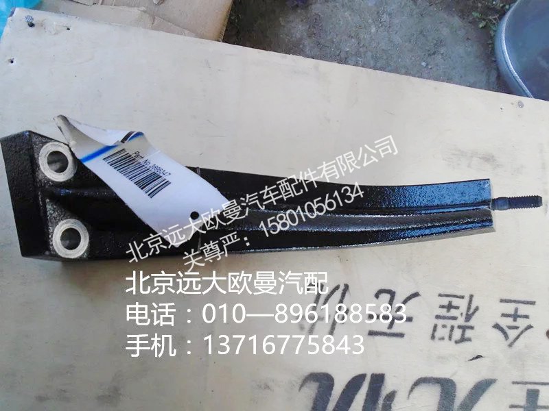 3696347F,风扇支撑,北京远大欧曼汽车配件有限公司