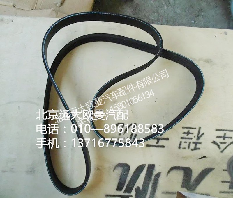 3696538f,v凌皮带,北京远大欧曼汽车配件有限公司