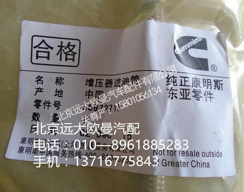 3697271F,增压器进油管,北京远大欧曼汽车配件有限公司