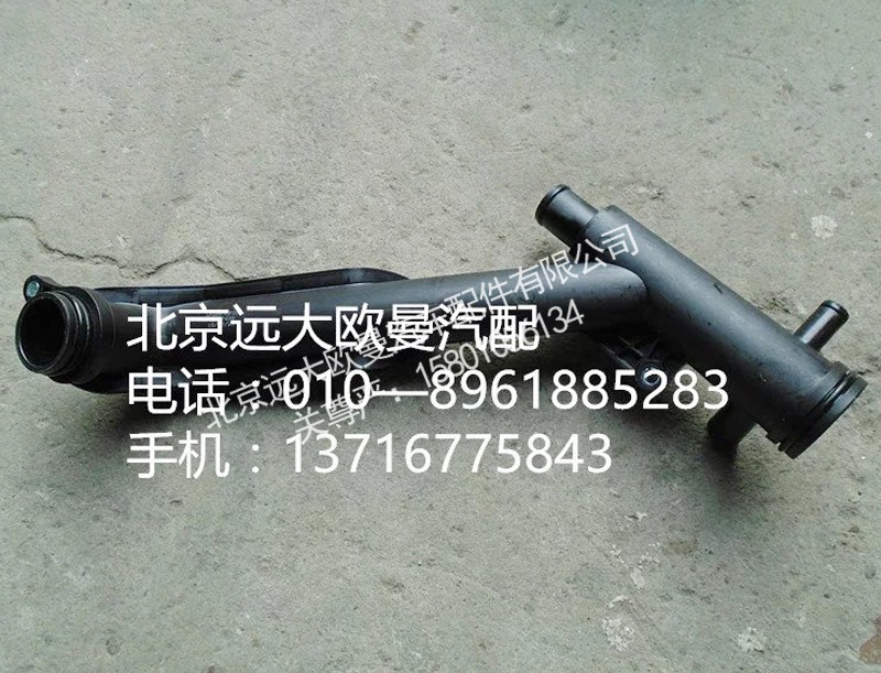 3697436,旁通水管,北京远大欧曼汽车配件有限公司