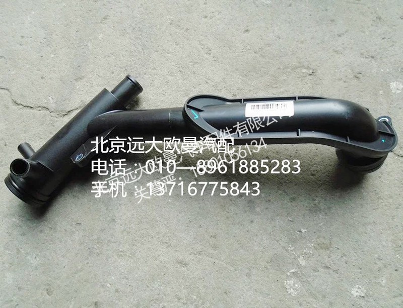 3697436,旁通水管,北京远大欧曼汽车配件有限公司