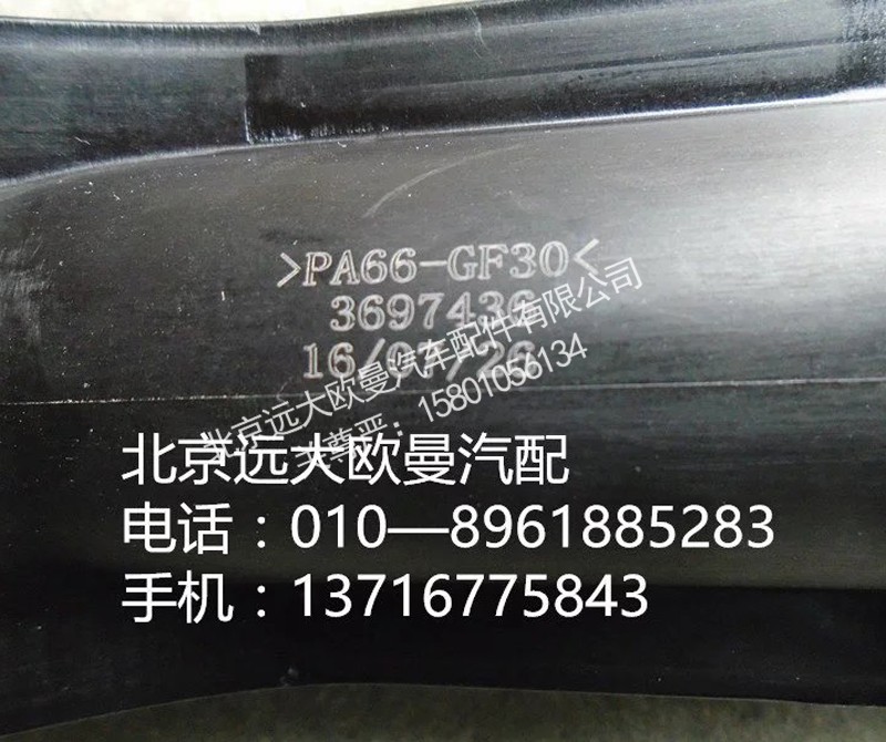 3697436,旁通水管,北京远大欧曼汽车配件有限公司