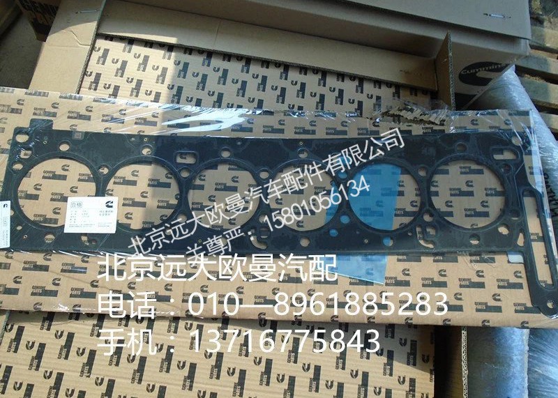 3698018F,缸盖垫,北京远大欧曼汽车配件有限公司