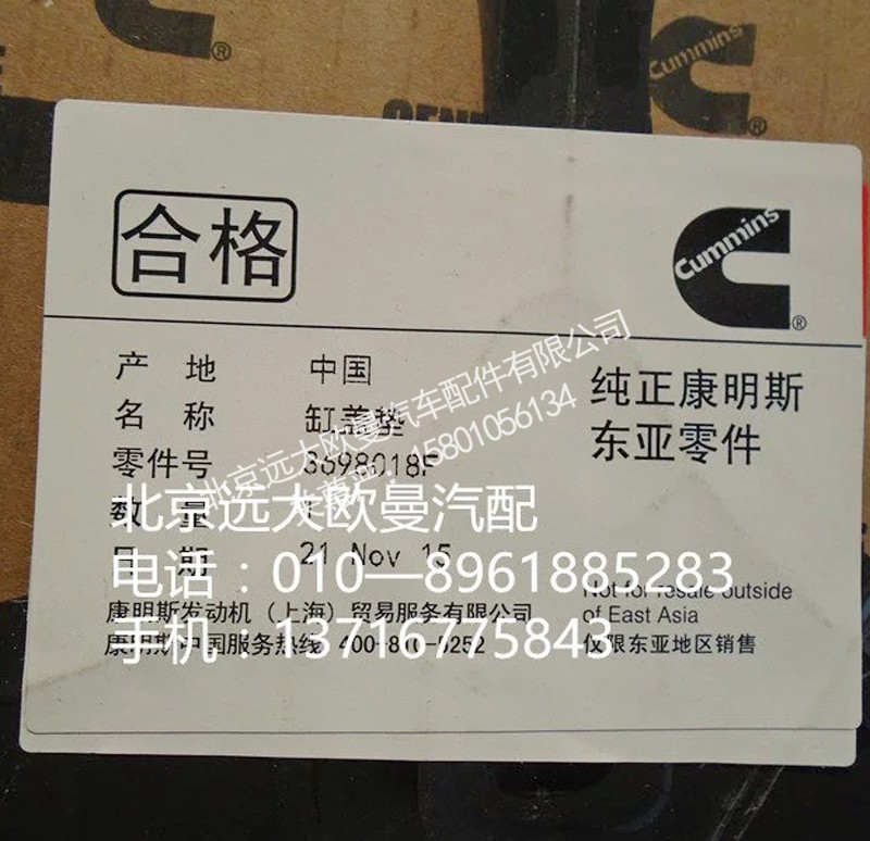 3698018F,缸盖垫,北京远大欧曼汽车配件有限公司