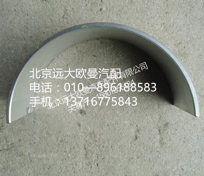 3698414f,轴瓦,北京远大欧曼汽车配件有限公司