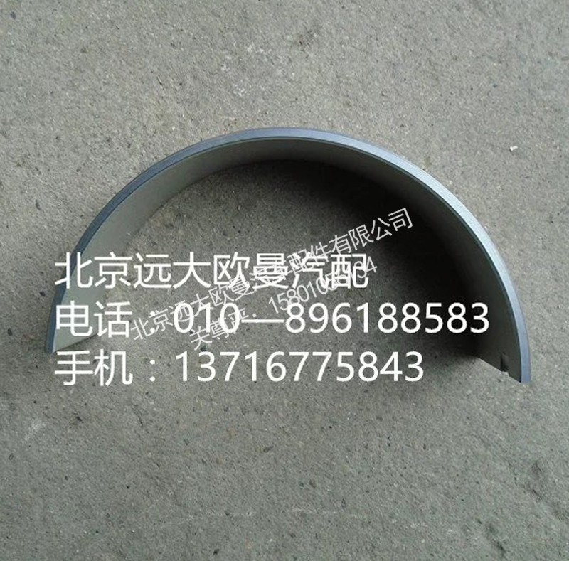 3698414f,轴瓦,北京远大欧曼汽车配件有限公司