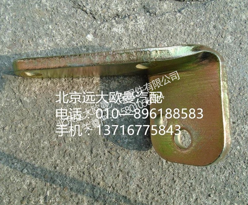 1417200011A0,选当支架,北京远大欧曼汽车配件有限公司