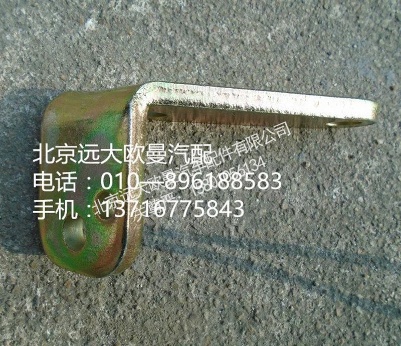 1417200011A0,选当支架,北京远大欧曼汽车配件有限公司
