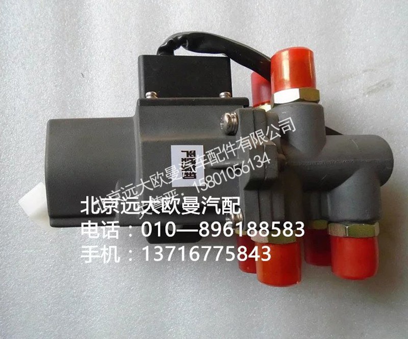 1116136680001,油箱转换电磁阀,北京远大欧曼汽车配件有限公司
