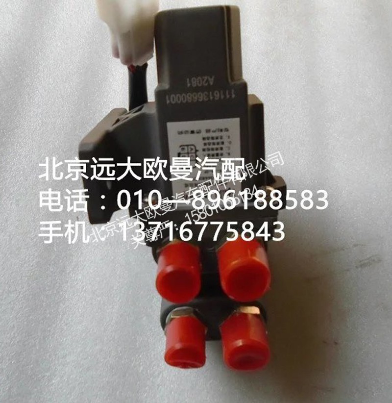 1116136680001,油箱转换电磁阀,北京远大欧曼汽车配件有限公司