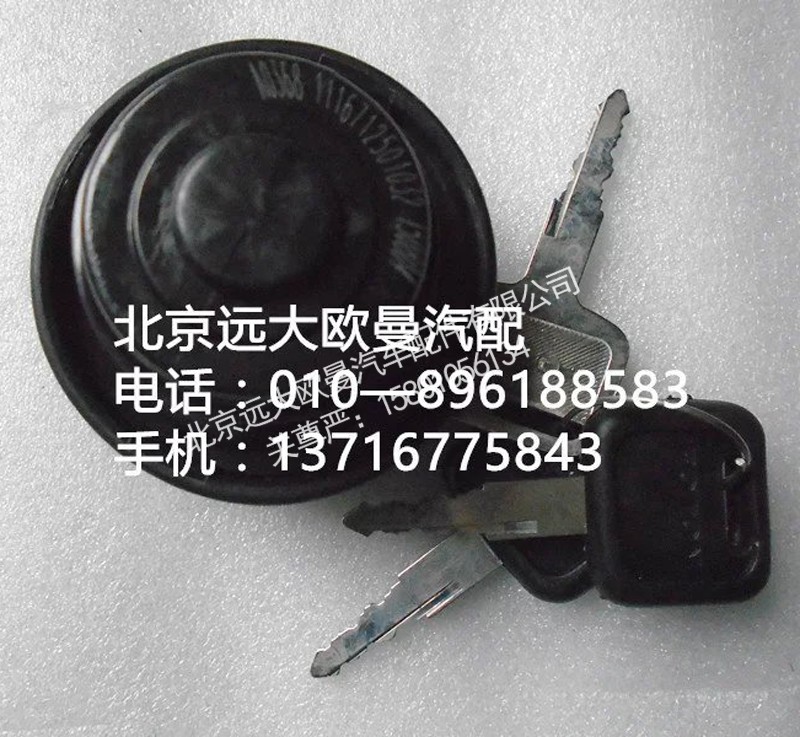 1116712501032,尿素罐盖总成,北京远大欧曼汽车配件有限公司