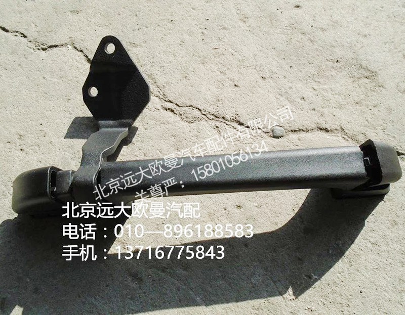 1b24953100053,前围扶手及铰链总成,北京远大欧曼汽车配件有限公司