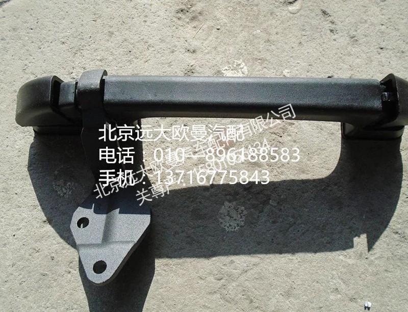 1b24953100054,前围扶手及铰链总成,北京远大欧曼汽车配件有限公司