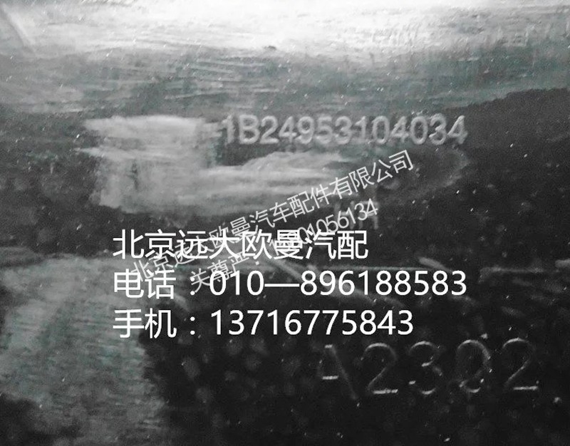 1B24953104034,装饰角板导流栅右灰,北京远大欧曼汽车配件有限公司