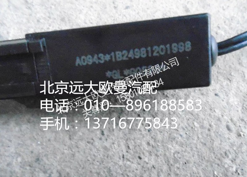 1b24981201998,电子温控器,北京远大欧曼汽车配件有限公司