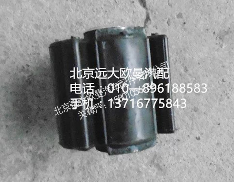 1B24983100036,橡膠套總成,北京遠(yuǎn)大歐曼汽車配件有限公司