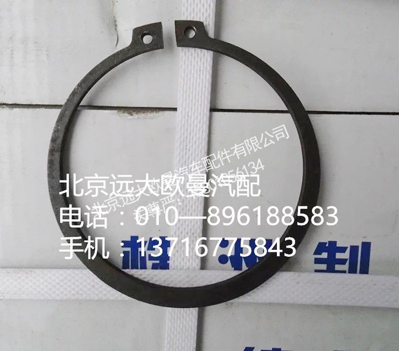 3DIN471,轴用钢丝挡圈,北京远大欧曼汽车配件有限公司