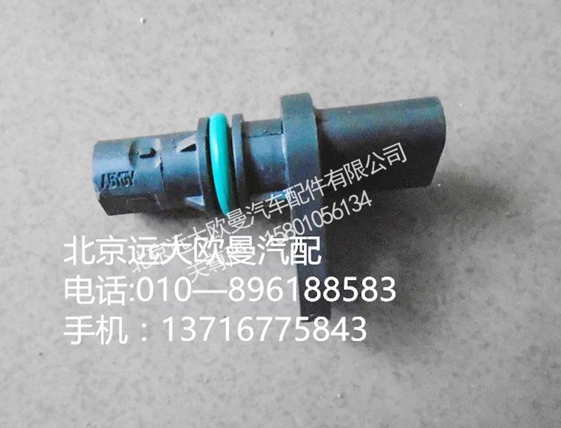 4327230,曲軸位置傳感器,北京遠(yuǎn)大歐曼汽車配件有限公司