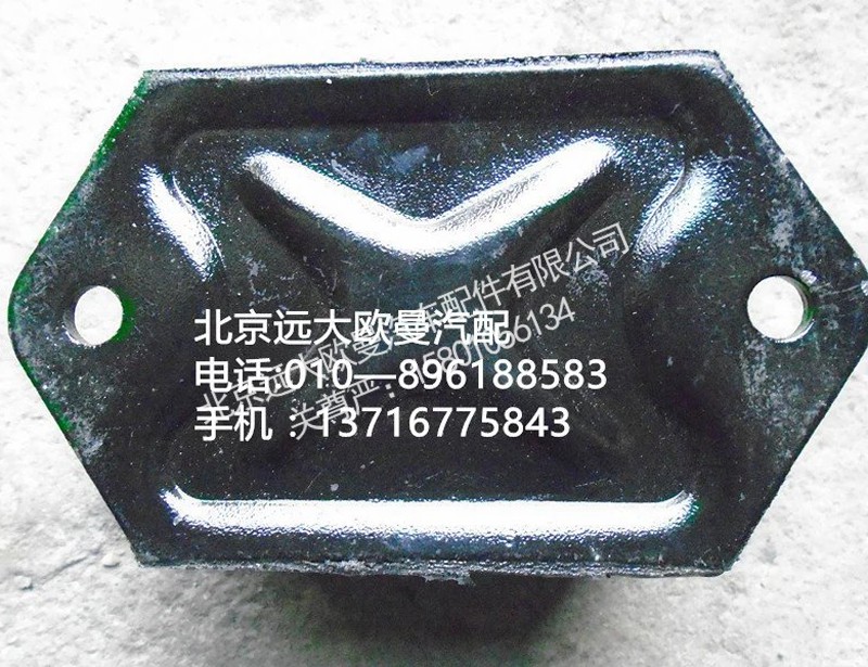 141701010003,发动机前支撑,北京远大欧曼汽车配件有限公司