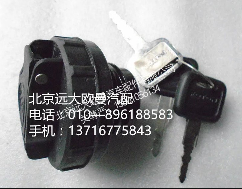 1116712501032,尿素罐盖总成,北京远大欧曼汽车配件有限公司