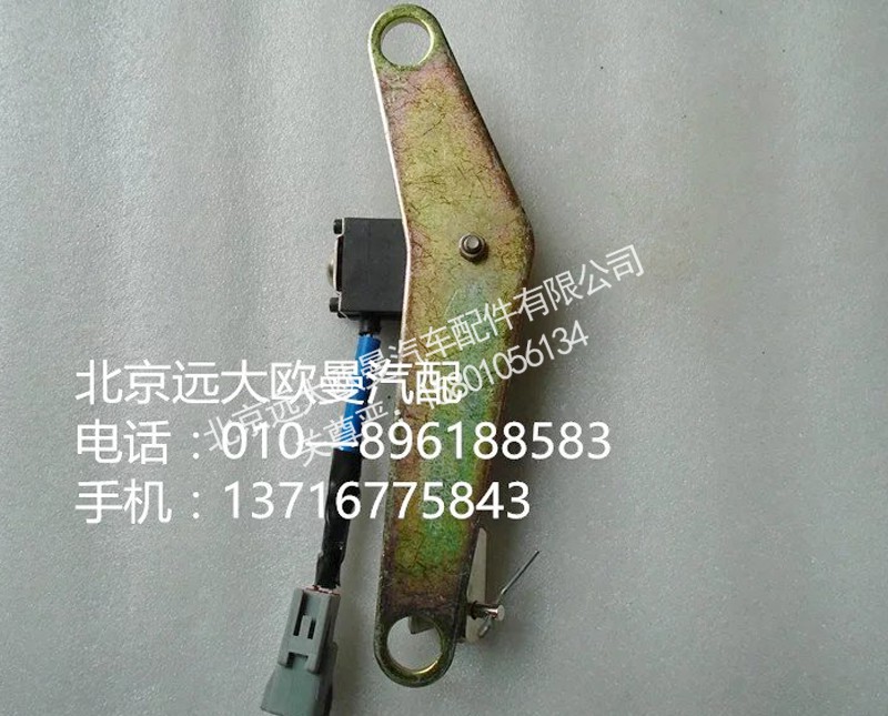 1123711800002,电控器断油缸,北京远大欧曼汽车配件有限公司
