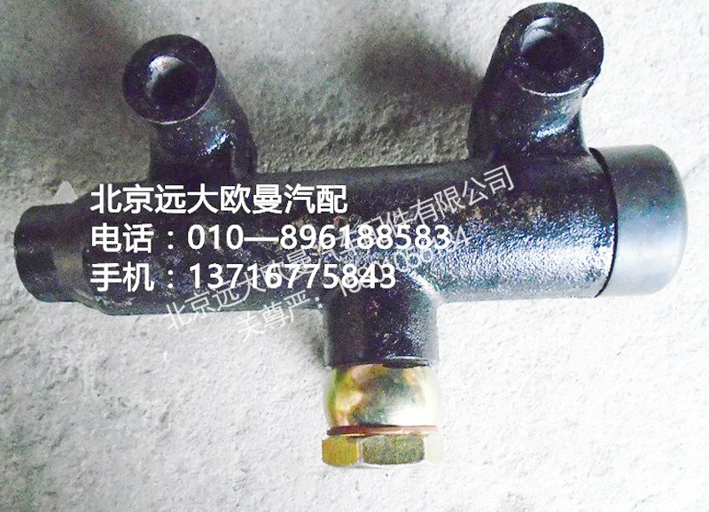 1124116300003,离合器总泵,北京远大欧曼汽车配件有限公司