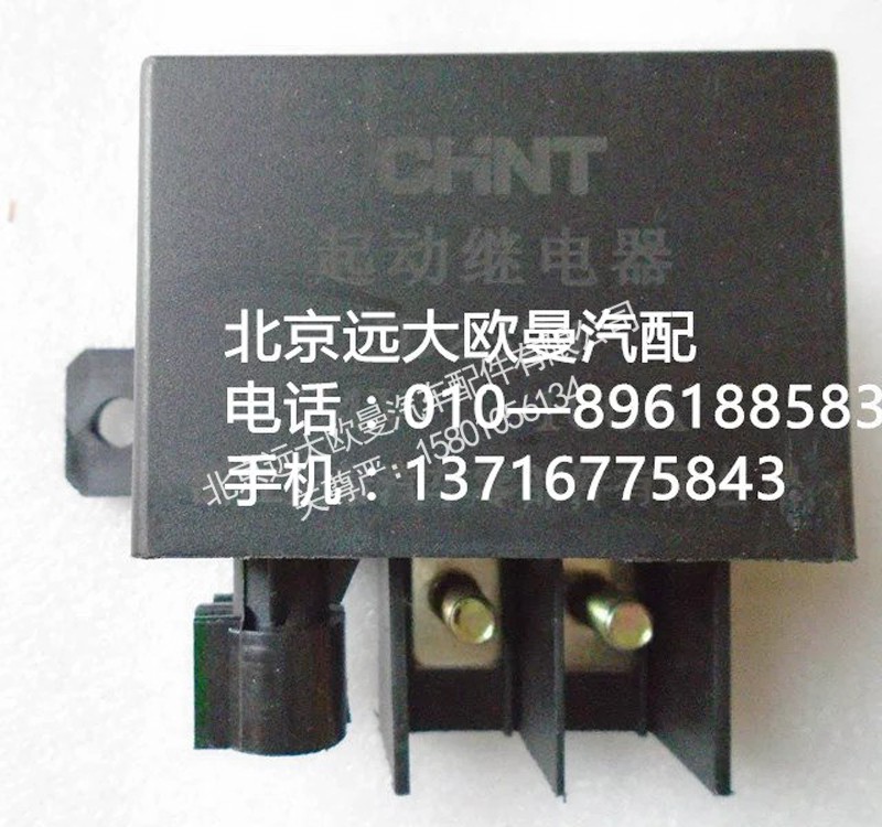 1124136600001,启动继电器,北京远大欧曼汽车配件有限公司