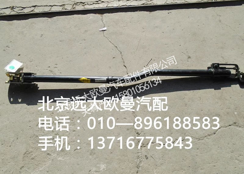 1525717200005,伸缩杆总成,北京远大欧曼汽车配件有限公司