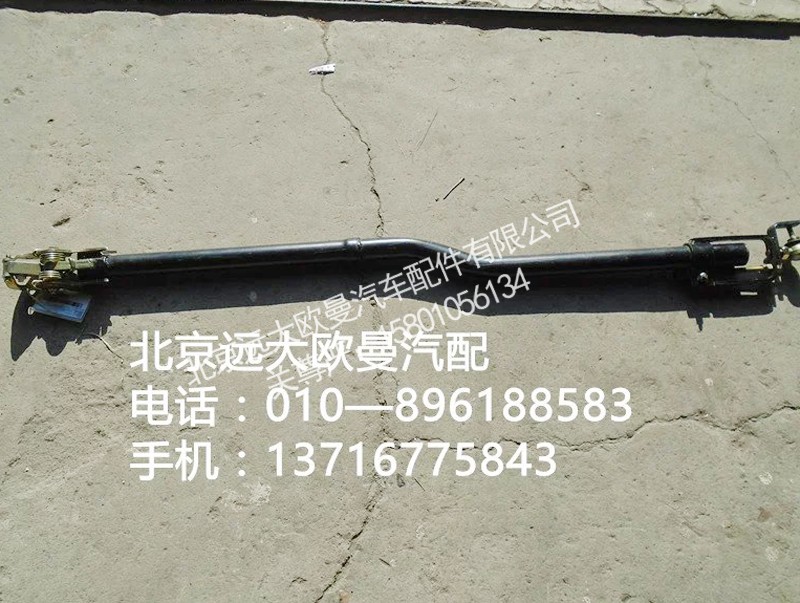 1525717200005,伸缩杆总成,北京远大欧曼汽车配件有限公司