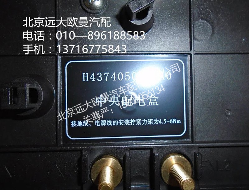 H4374050003A0,配电盒线速固定框,北京远大欧曼汽车配件有限公司