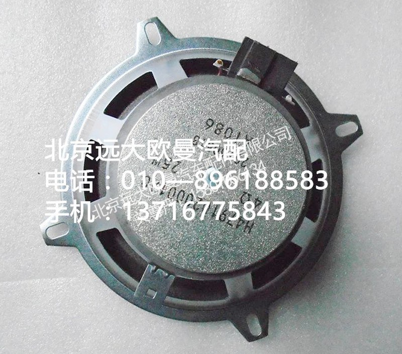 H4791020001A0,扬声器总成,北京远大欧曼汽车配件有限公司